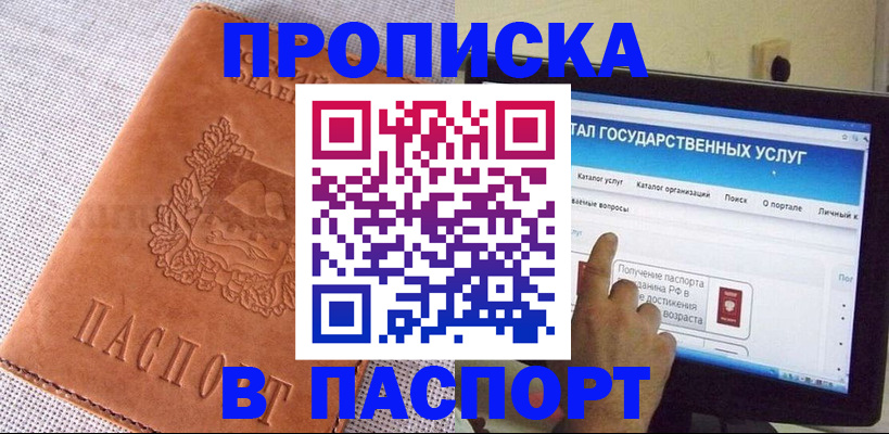 прописка для кредита в Иланском